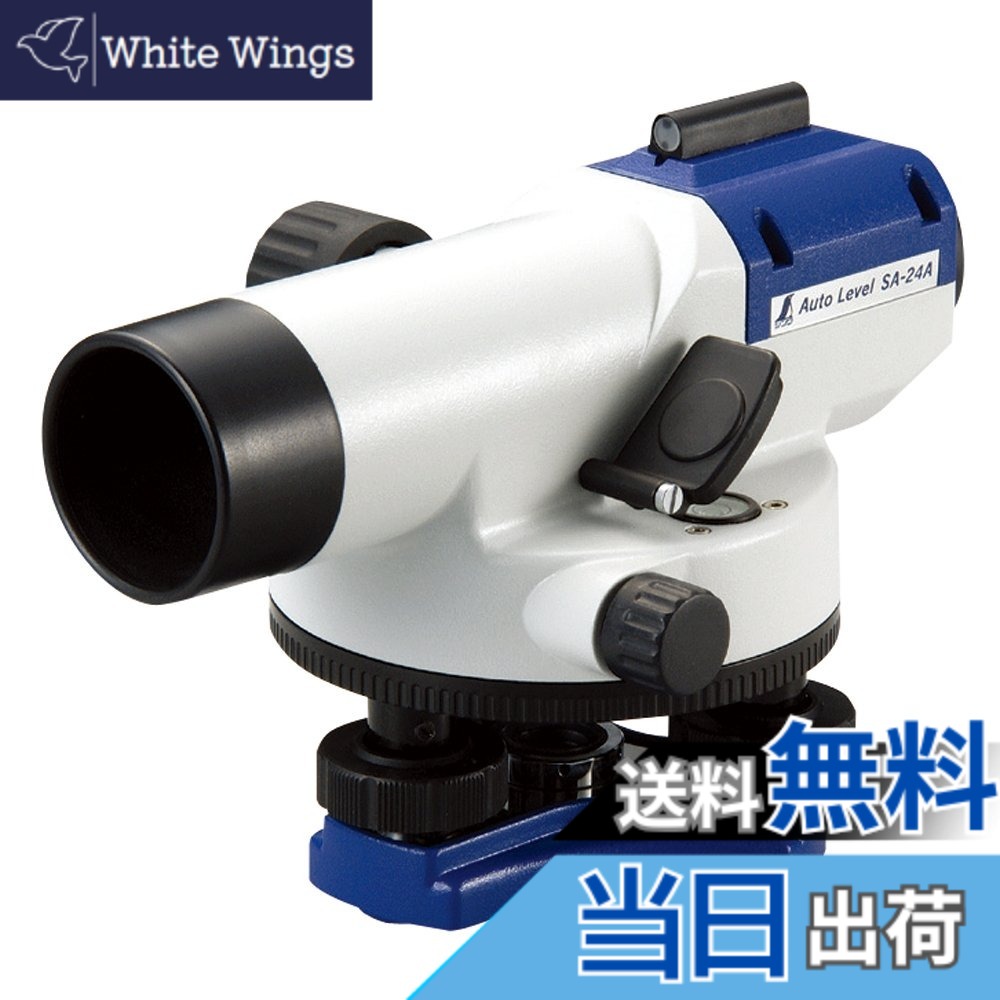 【送料無料】シンワ測定 オートレベル サイズ:全長178x直径66mm|White Wings
