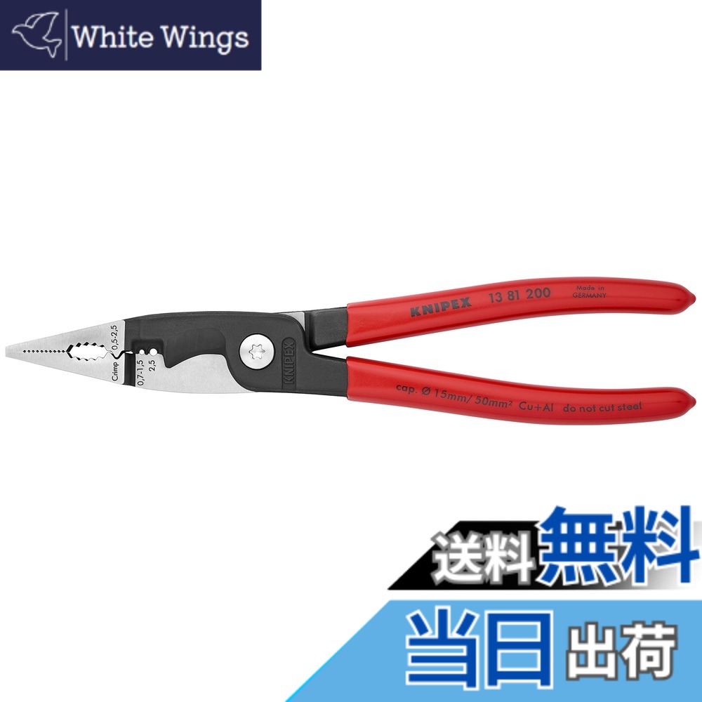 【貨物輸送無料】KNIPEX(クニペックス) エレクトロプライヤー 色：赤と黄