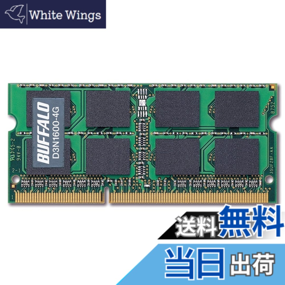 【貨物輸送無料】BUFFALO マイコン3-12800 204Pin DDR3 SDRAM S.O.DIMM 大きさ：4G