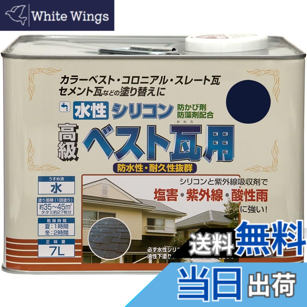 【貨物輸送無料】ニッペ 水溶性ケイ素樹脂より良い瓦用 色：なす紺、大いさ：7L
