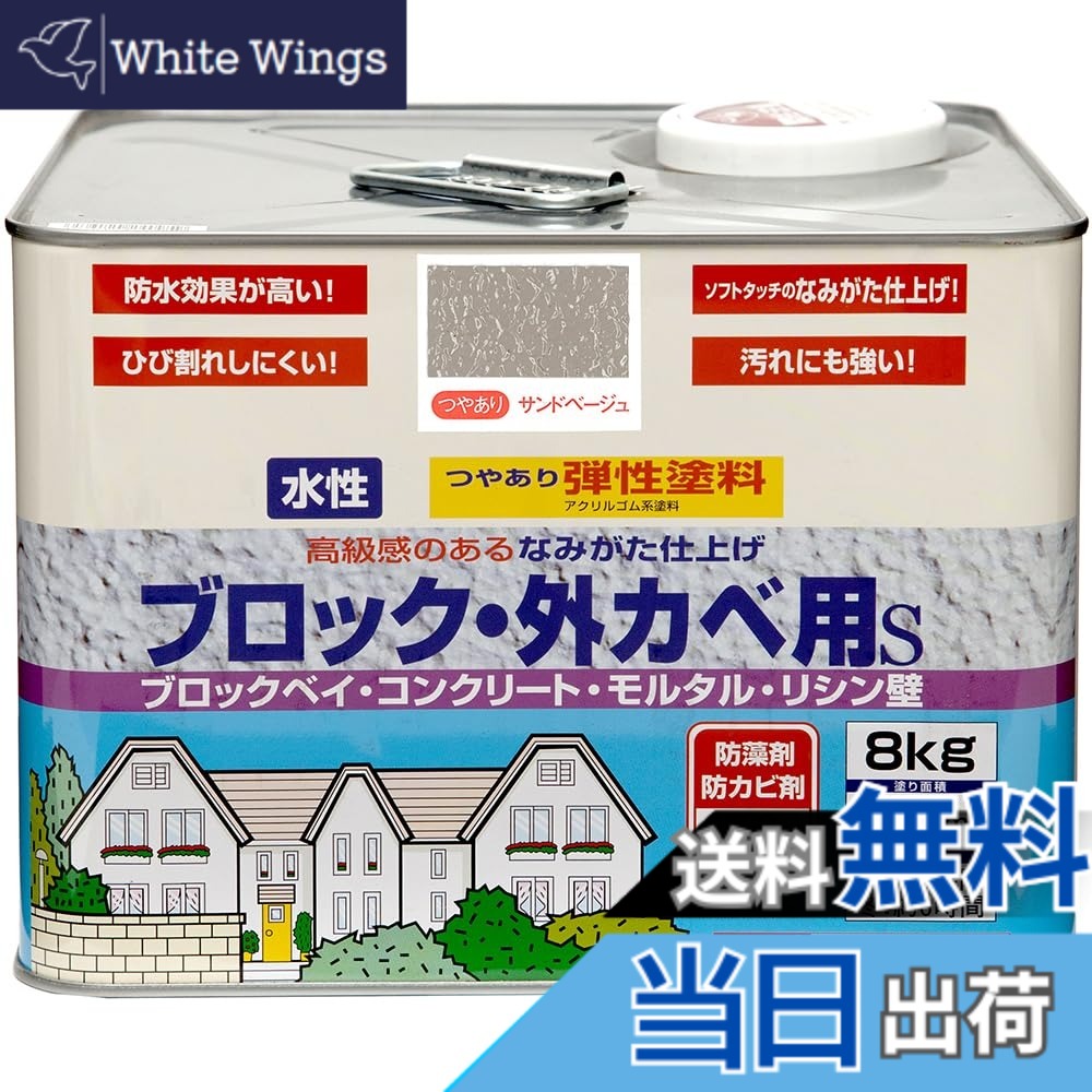 【貨物輸送無料】ニッペ 弾力性立ちはだかる外かべ用S 色：砂子ベージュ、大きさ：8kg
