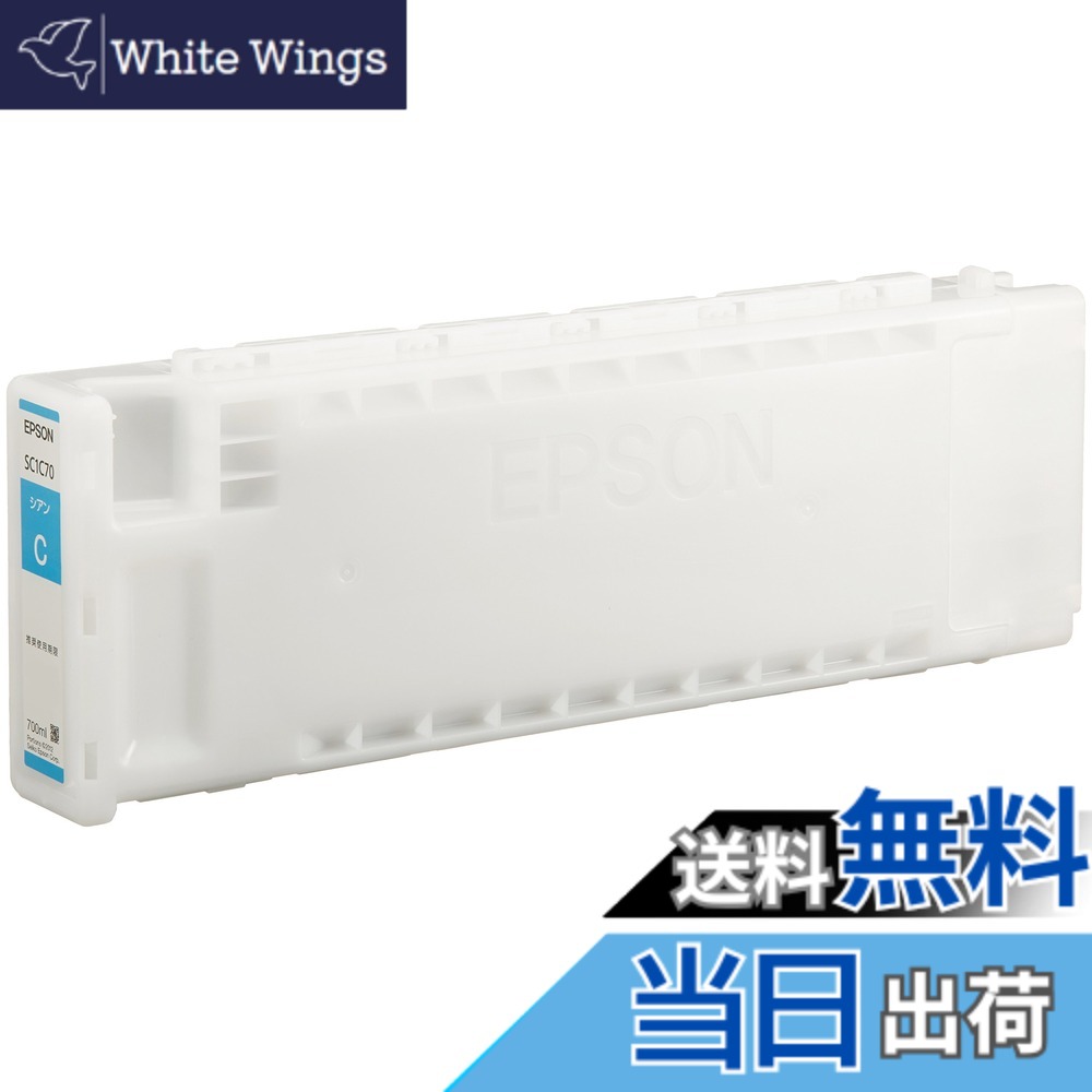 【貨物輸送無料】セイコーエプソン SureColor用 インキ薬莢 SC1 色：シアン、大きさ：700ml