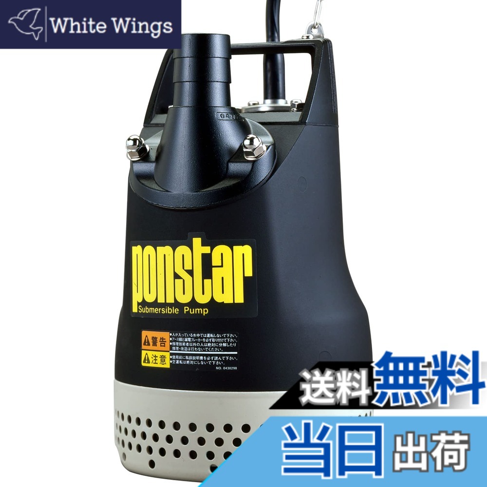 【貨物輸送無料】工進 排液用 水中揚水機 ポンスター 色：黒、大きさ：40粍(1・1/2in)