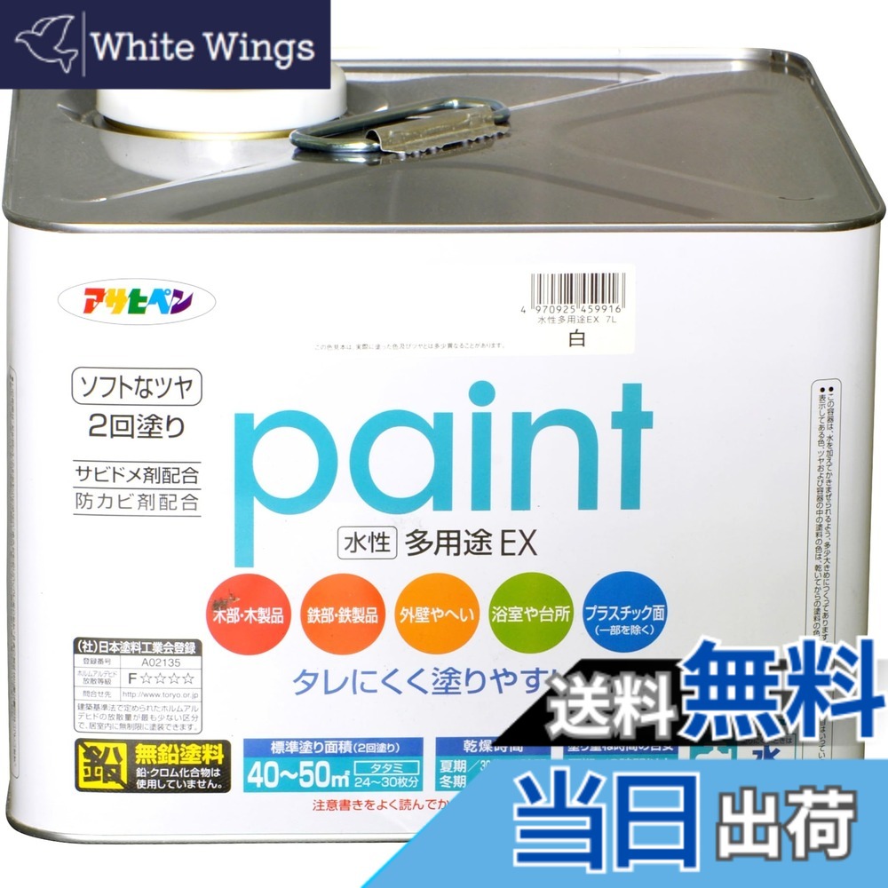 【貨物輸送無料】アサヒペン 水溶性多役立つことEX 色：白、大きさ：7L