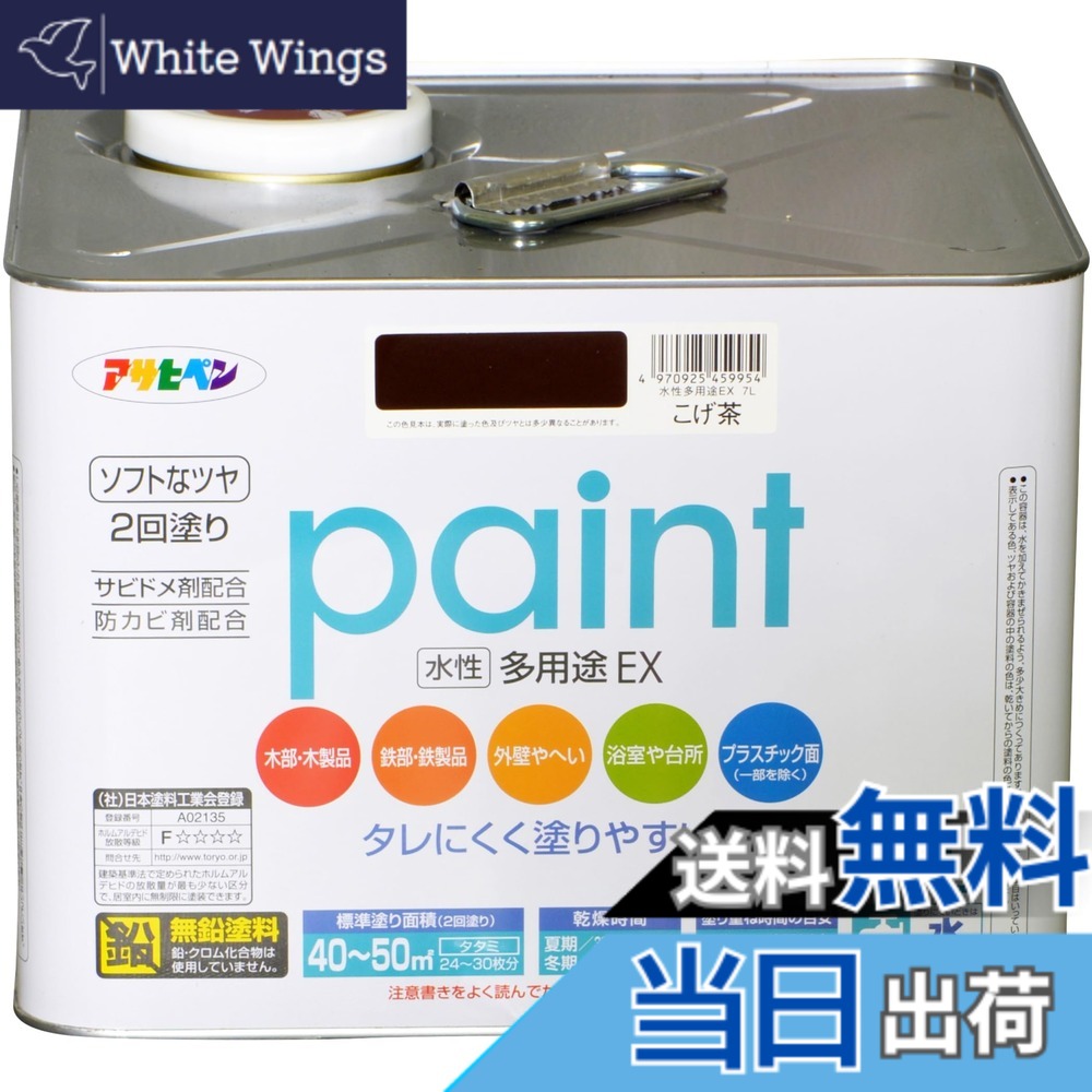 【貨物輸送無料】アサヒペン 水溶性多役立つことEX 色：こげ茶、大きさ：7L