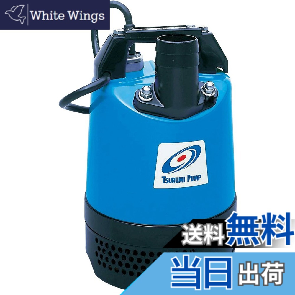 【貨物輸送無料】鶴見製作所 ツルミ 水中揚水機 WATER_PUMP 色：黒いこと
