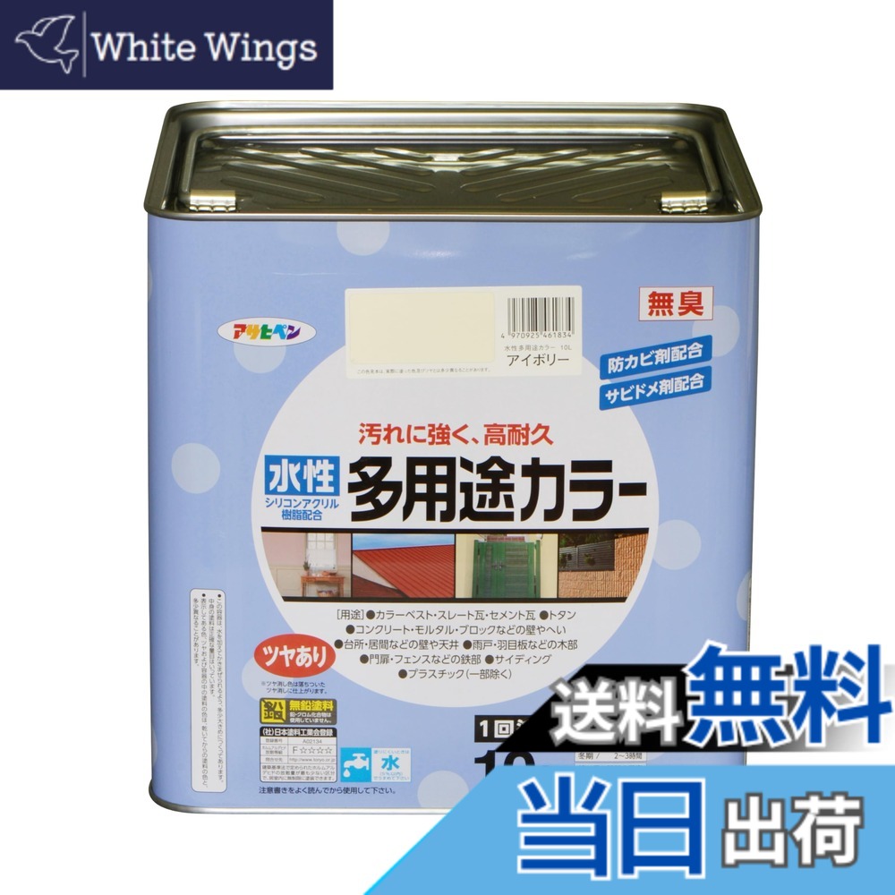【送料無料】アサヒペン 塗料 ペンキ 水性多用途カラー 色:アイボリー、サイズ:10L|White Wings