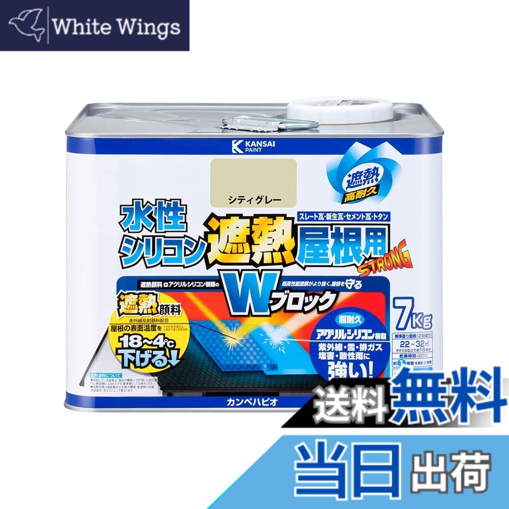 【貨物輸送無料】カンペハピオ 絵の具 絵の具 水溶性 つやあり 大屋根用 赤外線照りかえし 遮熱絵の具 紫外線 速乾燥した 水溶性ケイ素樹脂遮熱大屋根用 色：シティー薄墨色、大きさ：7K
