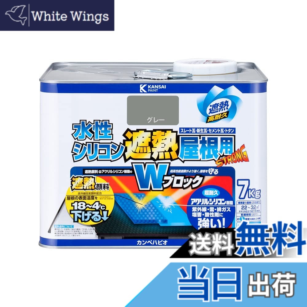 【貨物輸送無料】カンペハピオ えの具 えの具 水溶性 つやあり 大屋根用 赤外線無条件反射 遮熱えの具 紫外線 速乾燥した 水溶性ケイ素樹脂遮熱大屋根用 色：薄墨色、大きさ：7K