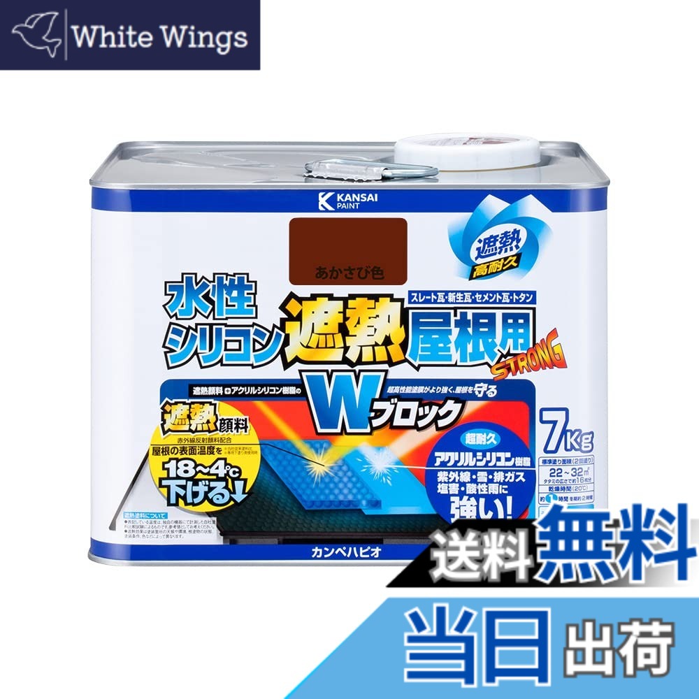 【貨物輸送無料】カンペハピオ えの具 えの具 水溶性 つやあり 大屋根用 赤外線無条件反射 遮熱えの具 紫外線 速乾燥した 水溶性ケイ素樹脂遮熱大屋根用 色：あかさび色、大きさ：7K