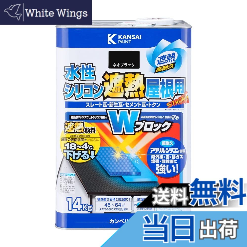 【貨物輸送無料】カンペハピオ 絵の具 絵の具 水溶性 つやあり 大屋根用 赤外線照りかえし 遮熱絵の具 紫外線 速乾燥した 水溶性ケイ素樹脂遮熱大屋根用 色：ネオ黒いこと、大きさ：14K
