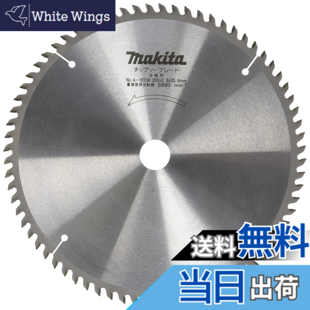 【貨物輸送無料】マキタ(Makita) チップソー 色：しろがね色、大きさ：Pack of 1