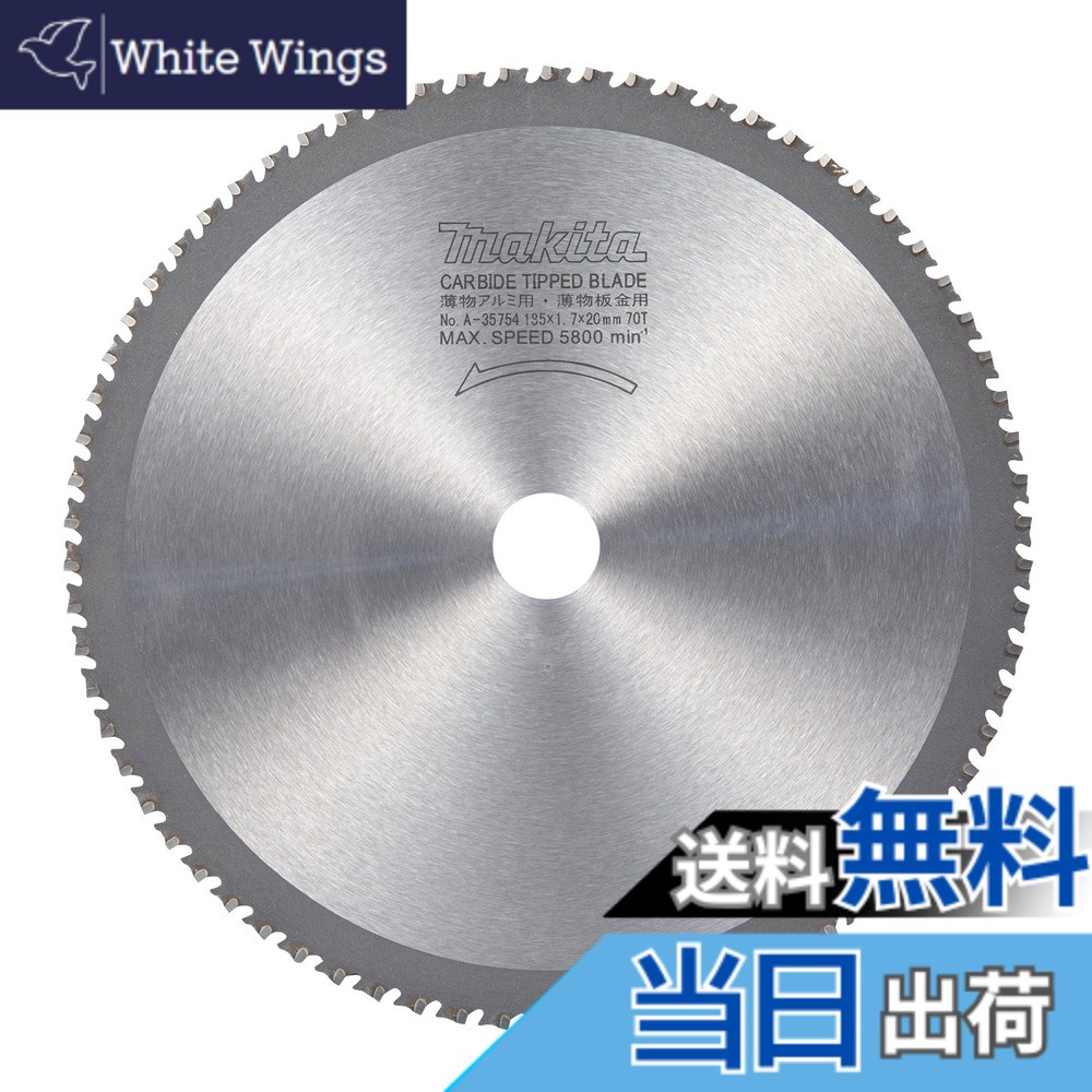 【貨物輸送無料】マキタ(Makita) チップソー 薄物軽銀・延べ板用 外径185粍 刃数70T A-35754 色：しろがね色