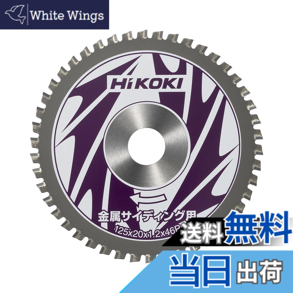 【貨物輸送無料】HiKOKI(ハイコーキ)_チップソーカッタ_付属物 色：パープル、大きさ：径125粍 穴径20粍 46枚刃