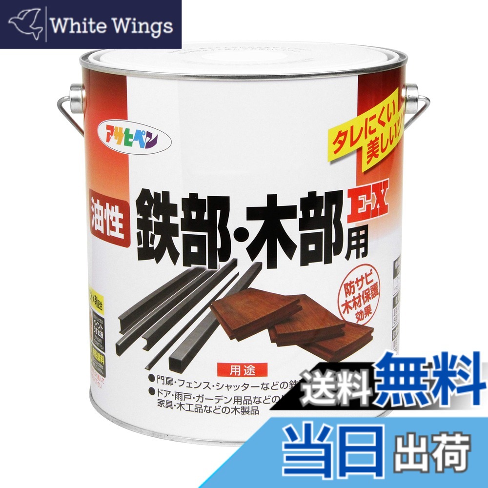 【貨物輸送無料】アサヒペン 絵の具 絵の具 油性鉄部・木部用EX 色：こげ茶、大きさ：3L