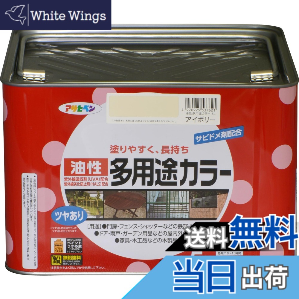 【貨物輸送無料】アサヒペン 絵の具 絵の具 油性多役立つこと色合い 色：象牙色、大きさ：5L