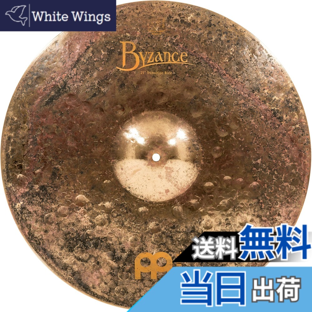 【送料無料】MEINL Cymbals マイネル ライドシンバル Byzance Extra Dry 【国内正規品】 サイズ:21"|White Wings