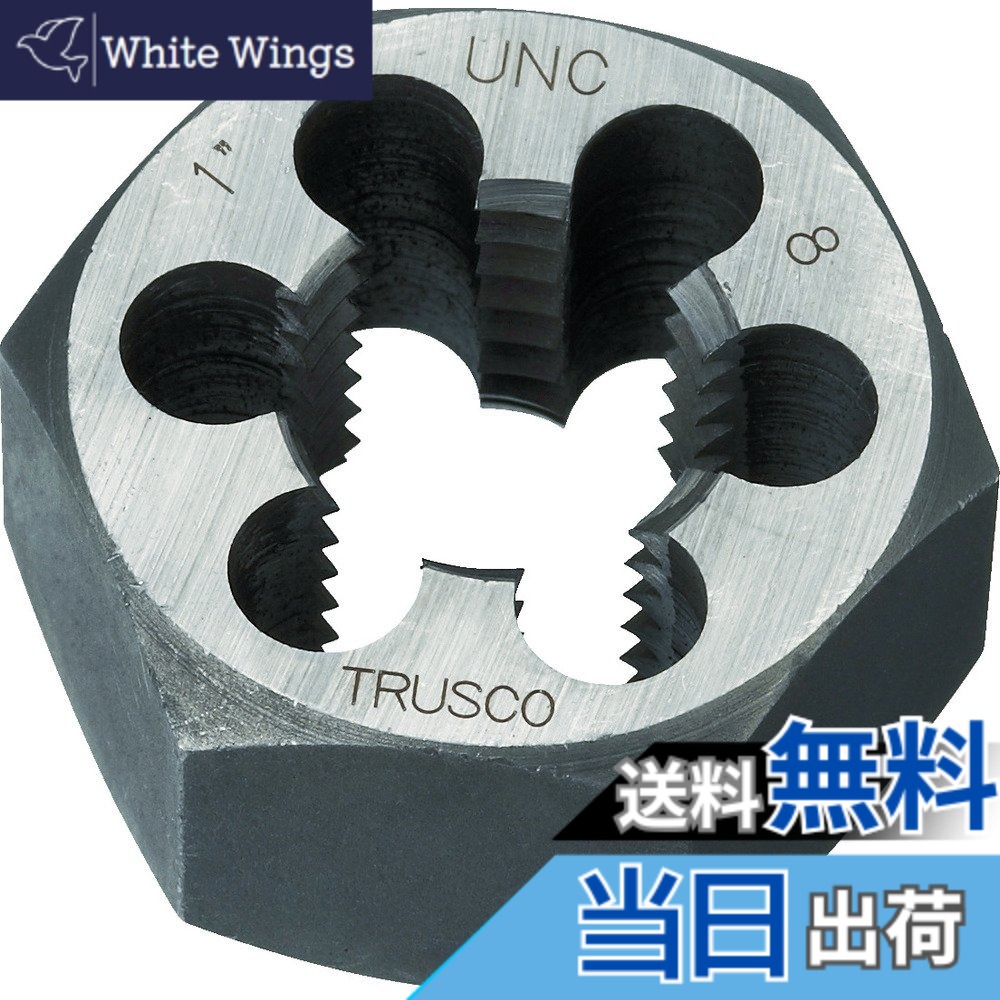 【貨物輸送無料】TRUSCO(トラスコ) 六角サラエナットダイス TD6 大きさ：UNC1-8