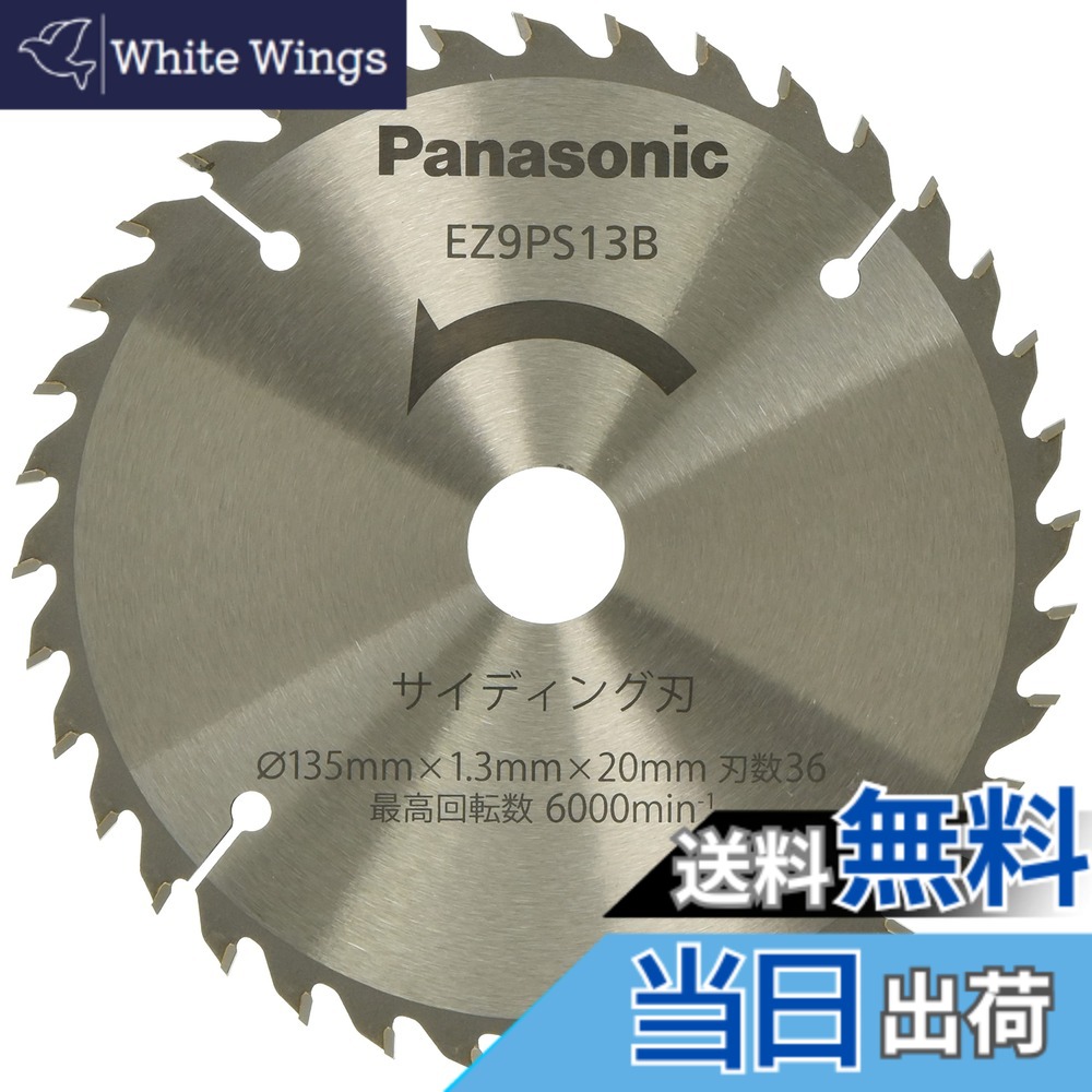 【貨物輸送無料】パナソニック 申し受ける力強さ切り手 色：しろがね色、大きさ：Φ135粍