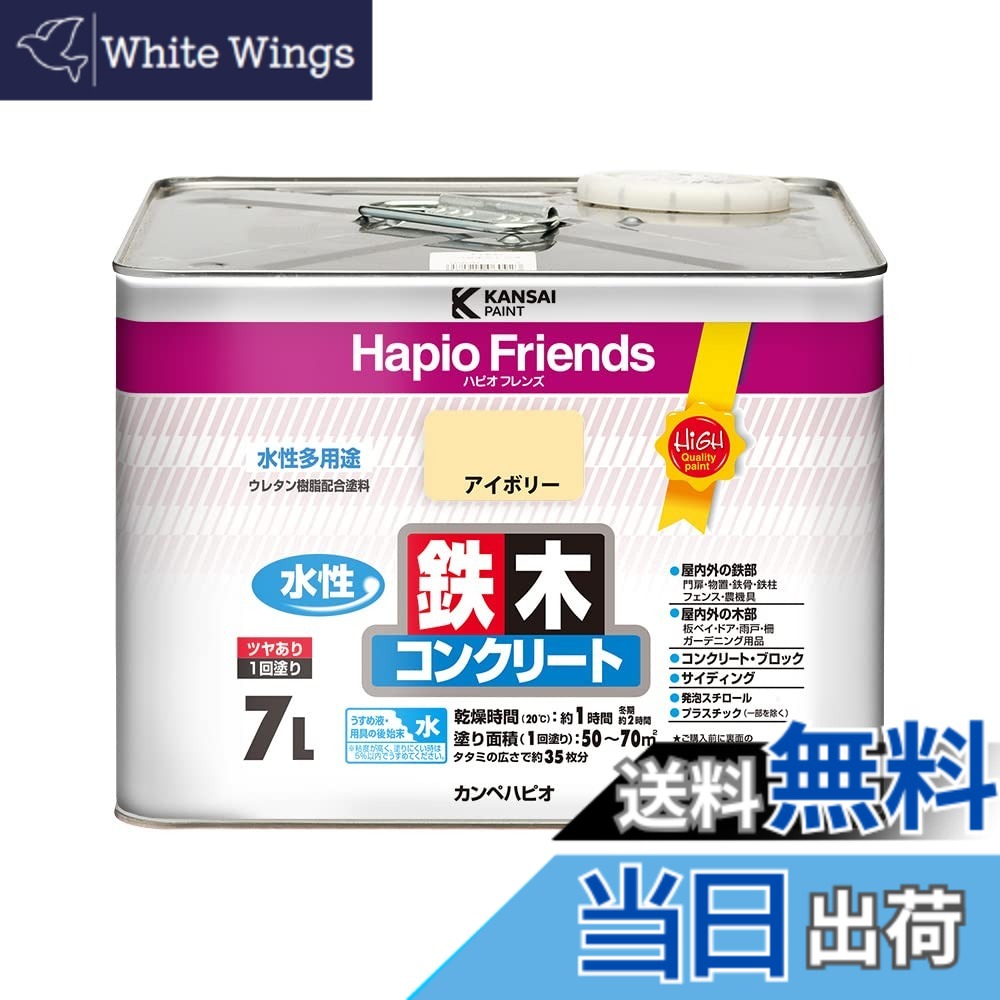 【貨物輸送無料】カンペハピオ ハピオフレンズ 色：象牙色、大いさ：7L