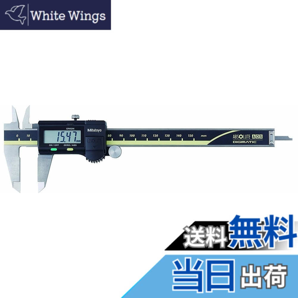 【貨物輸送無料】ミツトヨ デジタルノギス ABSデジマチックキャリパ