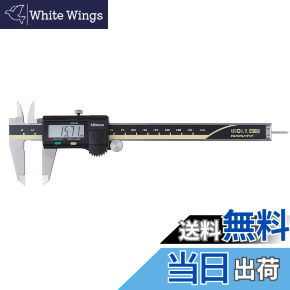 【貨物輸送無料】ミツトヨ デジタルノギス ABSデジマチックキャリパ