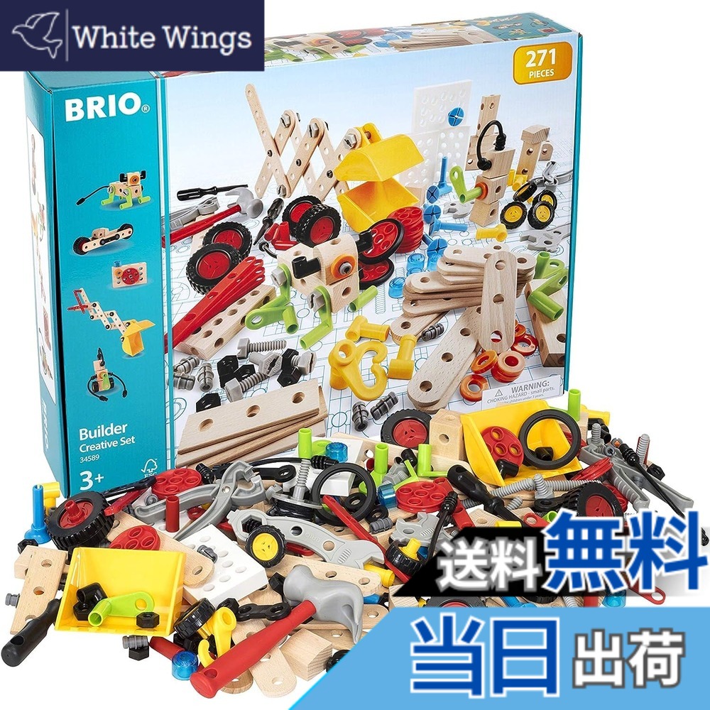 【貨物輸送無料】BRIOビルダーセット（大） 色：創作的書き割り