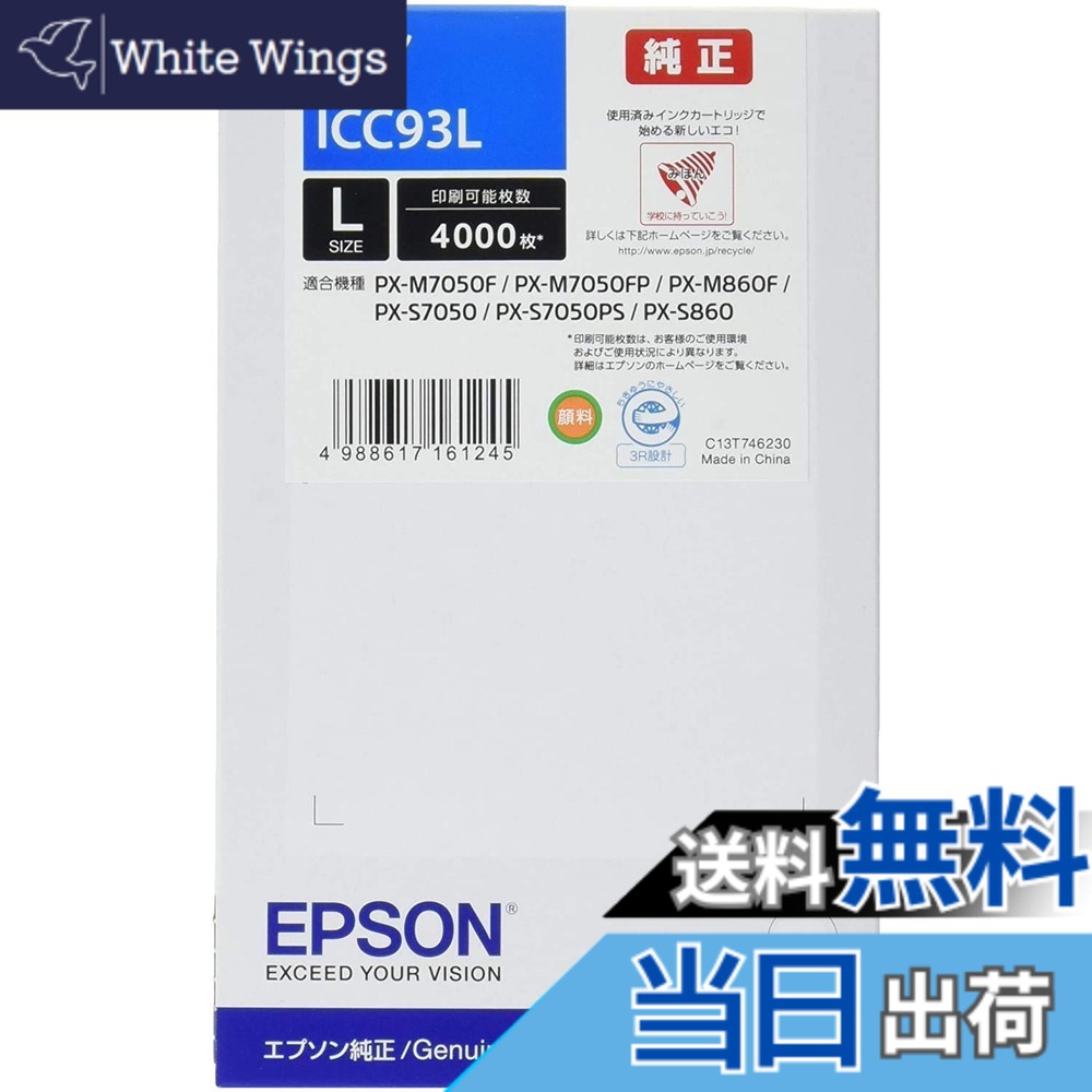 【貨物輸送無料】EPSON 完全無欠インキ薬莢93 色：シアン