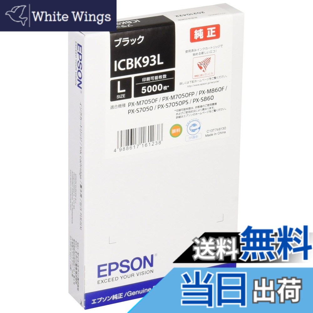 【貨物輸送無料】EPSON 純然たるインキ薬莢93 色：黒いこと