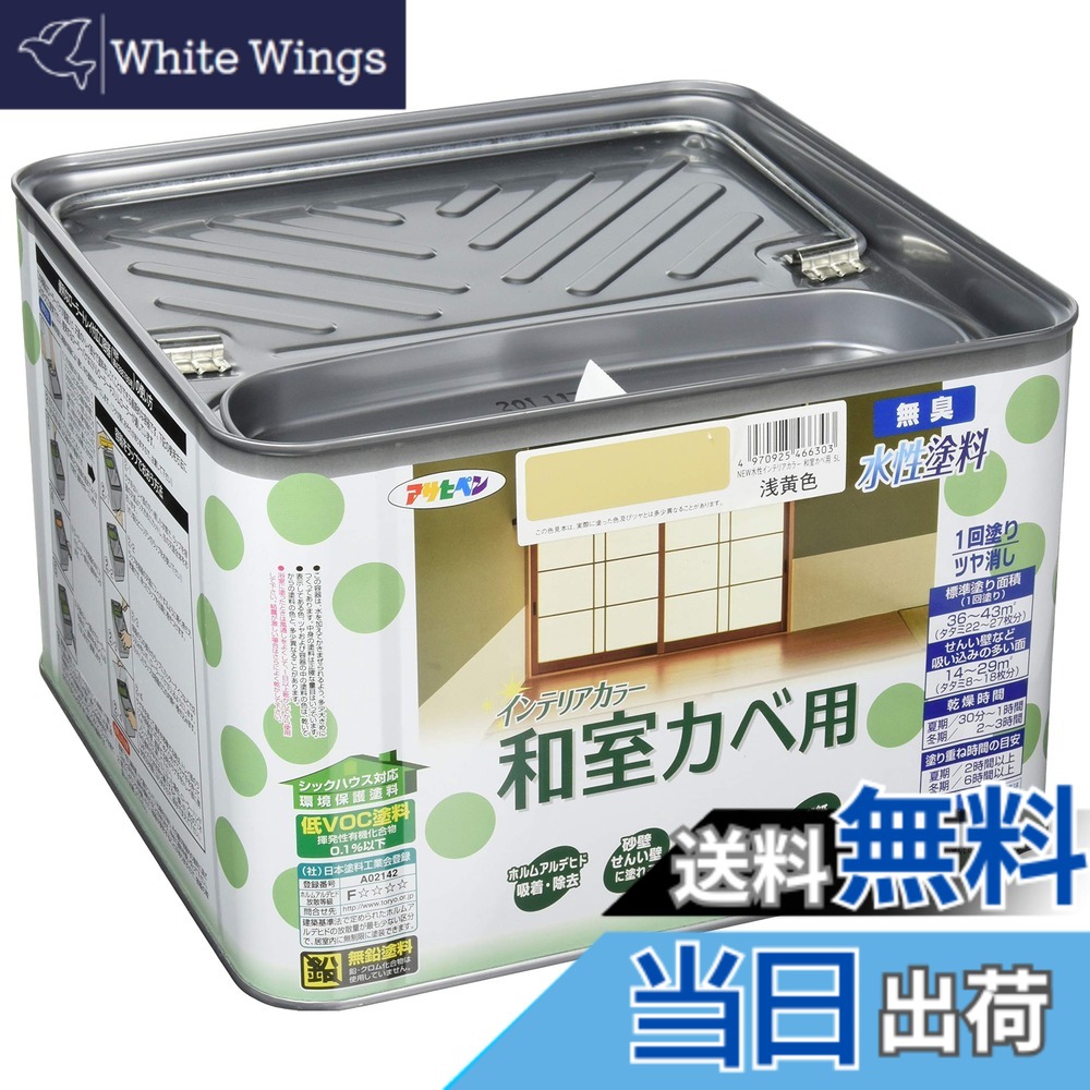 【貨物輸送無料】アサヒペン(Asahipen)NEW水溶性室内装飾色つや屋内カベ 色：浅黄色、大きさ：5L