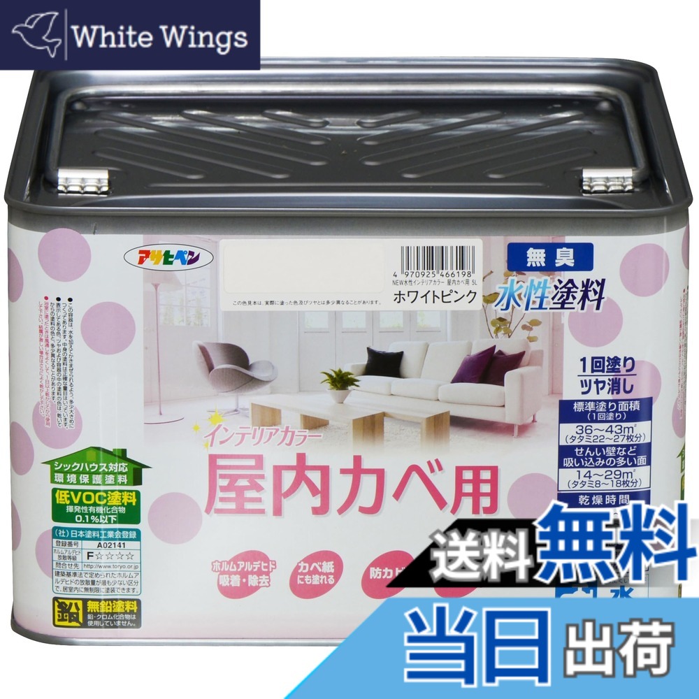 【貨物輸送無料】アサヒペン(Asahipen)NEW水溶性室内装飾色つや屋内カベ 色：白いことさくら色、大きさ：5L