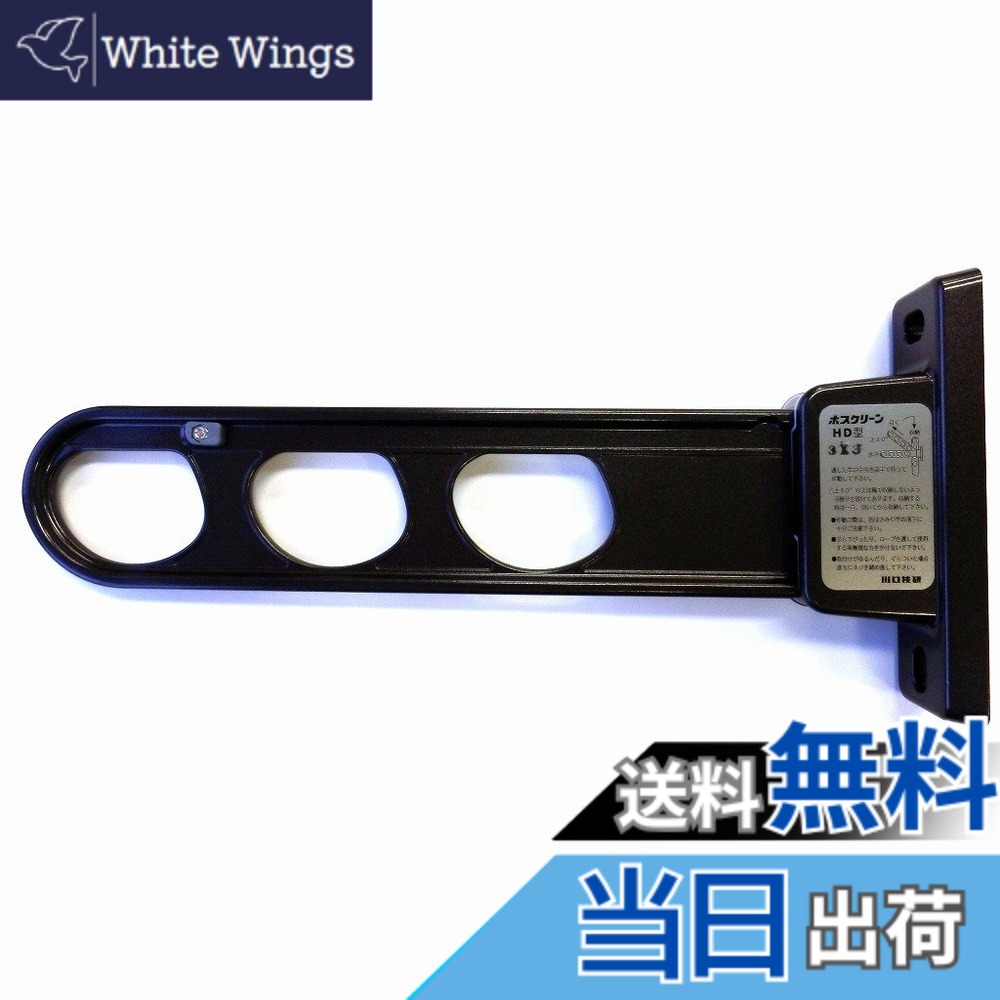 【貨物輸送無料】三角江技研 腰壁用物干し 1本/ ホスクリーン 物干鉄器 ホスクリーン 2本組 色：暗然たるブロンズ、大きさ：350粍