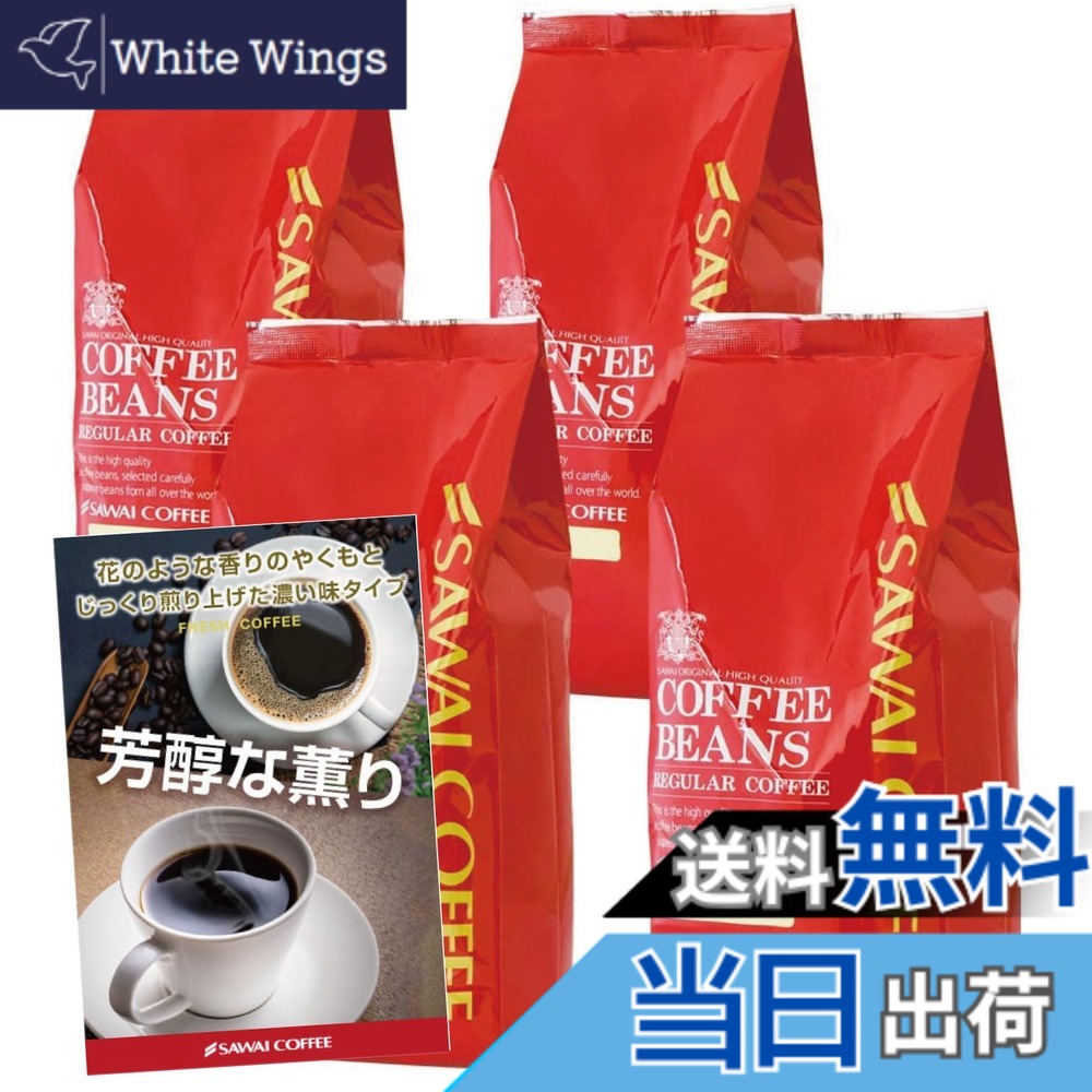 【貨物輸送無料】澤井コーヒー 珈琲 専門職店 レギュラー珈琲 上がり下がり2 大きさ：500瓦 (x 4)