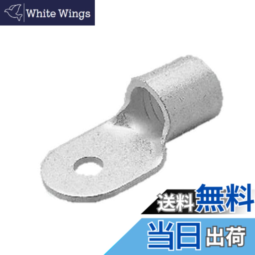 【貨物輸送無料】ニチフ 裸丸型 端子
