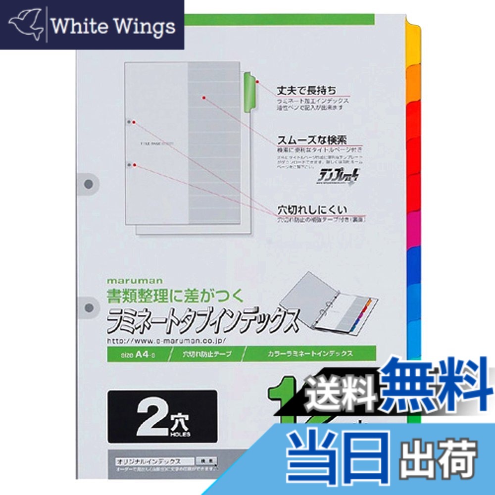 【貨物輸送無料】マルマン ラミネートタブ 総目録 A4 2穴 色：マルチ色合い、大いさ：12山