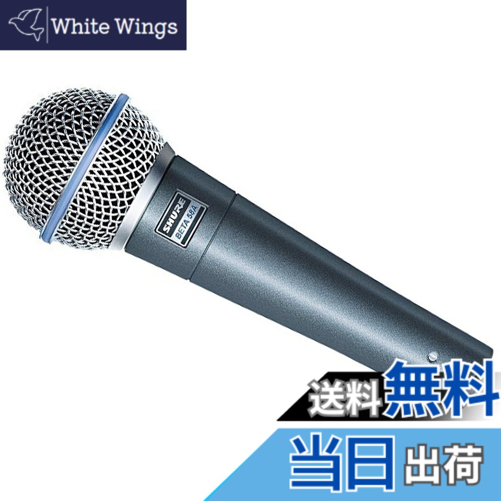 【貨物輸送無料】【旧模範例】SHURE 活動的 マイクロ電話機 BETA58A-X 【国内置き目品】