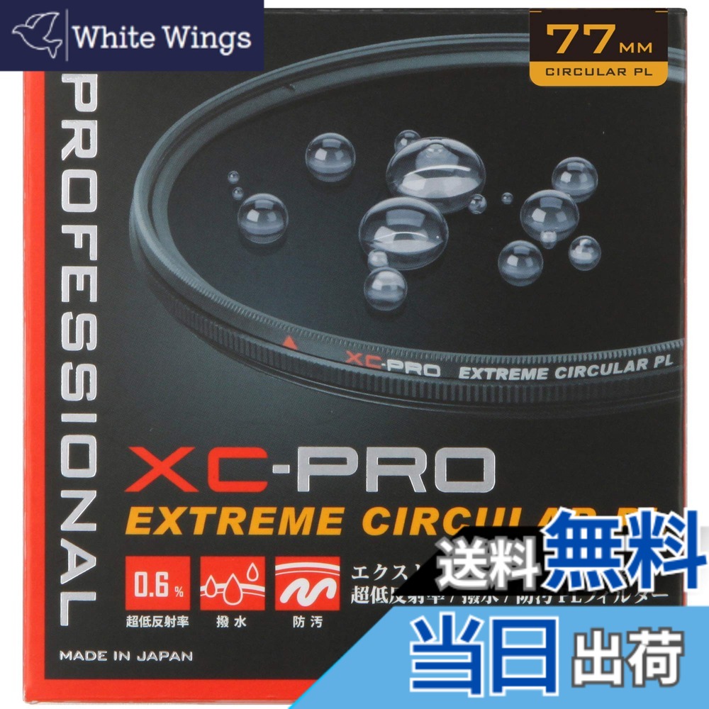 【貨物輸送無料】HAKUBA 37粍~82粍 こし器 XC-PRO 高変速機率 撥水防汚 薄枠 日本製 大いさ：77粍
