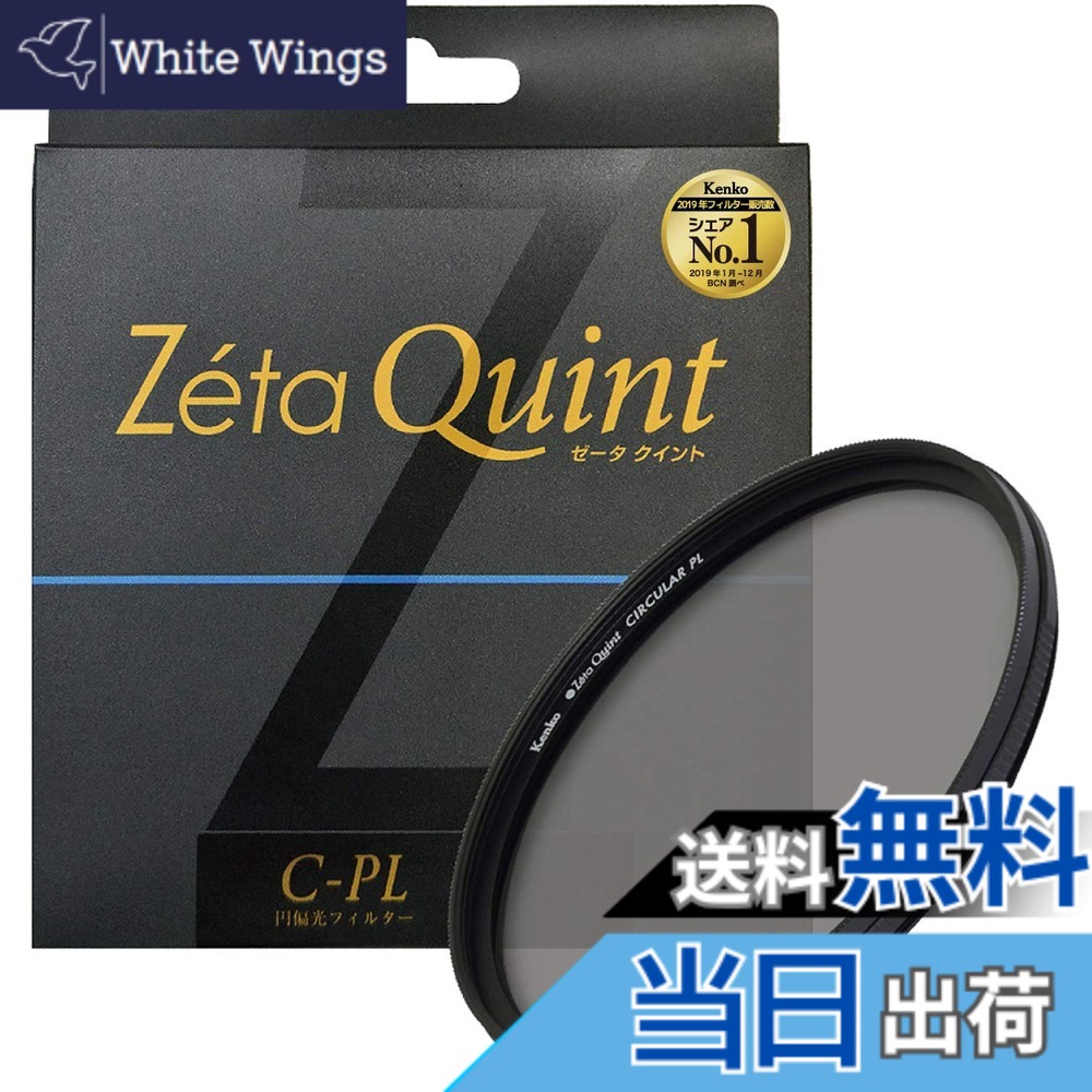【貨物輸送無料】Kenko 写真機用水漉し Zeta Quint サーキュラーPL 対比こみ上げる・照りかえし取りくずす用 大きさ：37粍