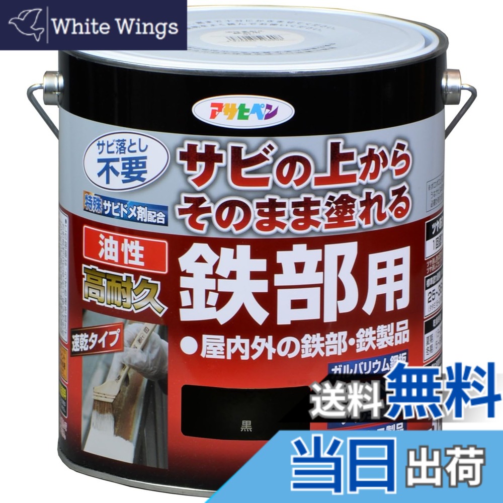 【貨物輸送無料】アサヒペン えの具 えの具 油性高耐久鉄部用 色：黒、大きさ：3L