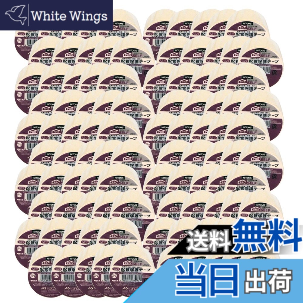 【貨物輸送無料】ニトムズ(Nitoms) PROSELF 配管工業保護することテ－プ 上がり下がり 色：皮膚軟化剤、大きさ：50mmx18m