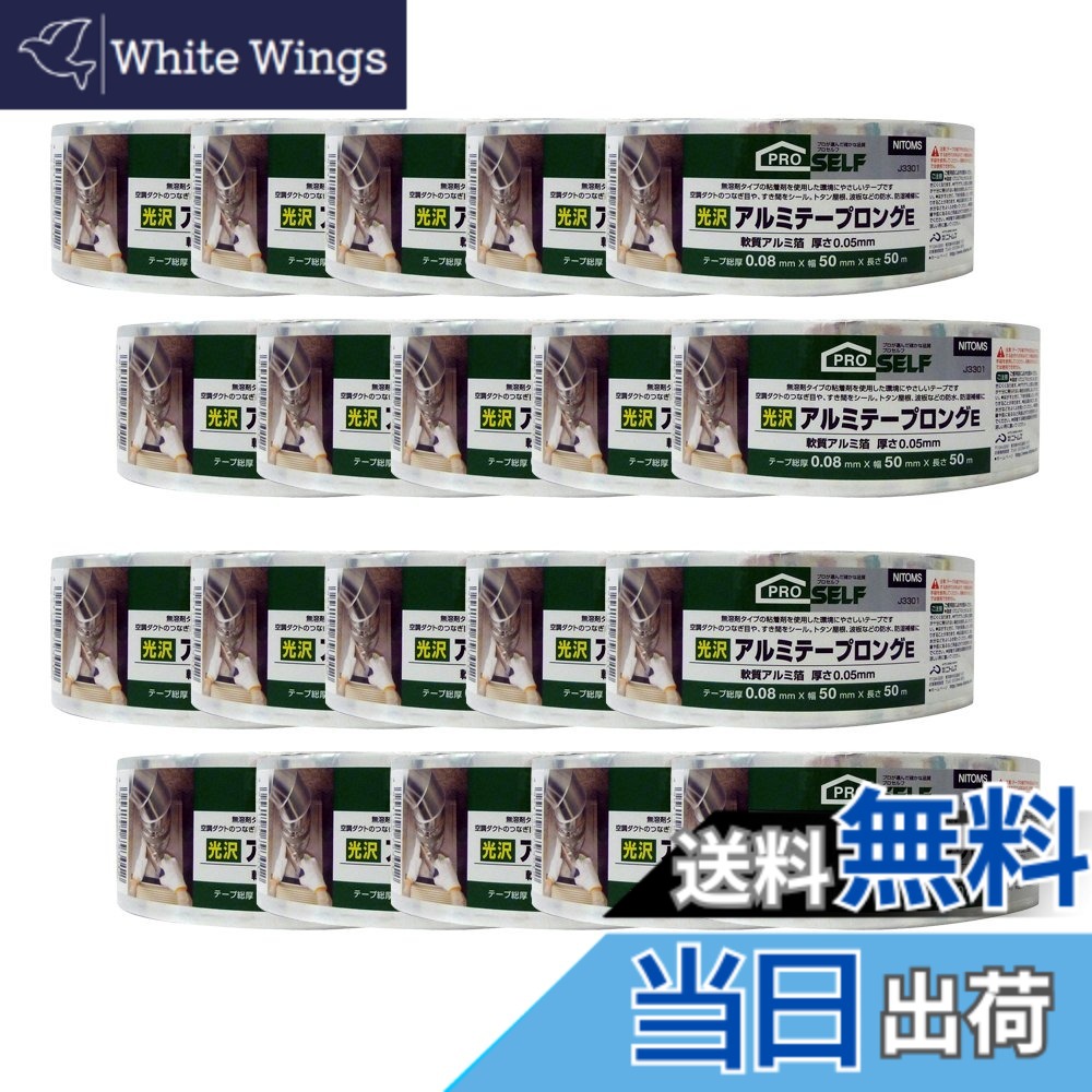 【貨物輸送無料】ニトムズ 光輝アルミテープロングE 50粍 色：しろがね色、大きさ：50mmx50m