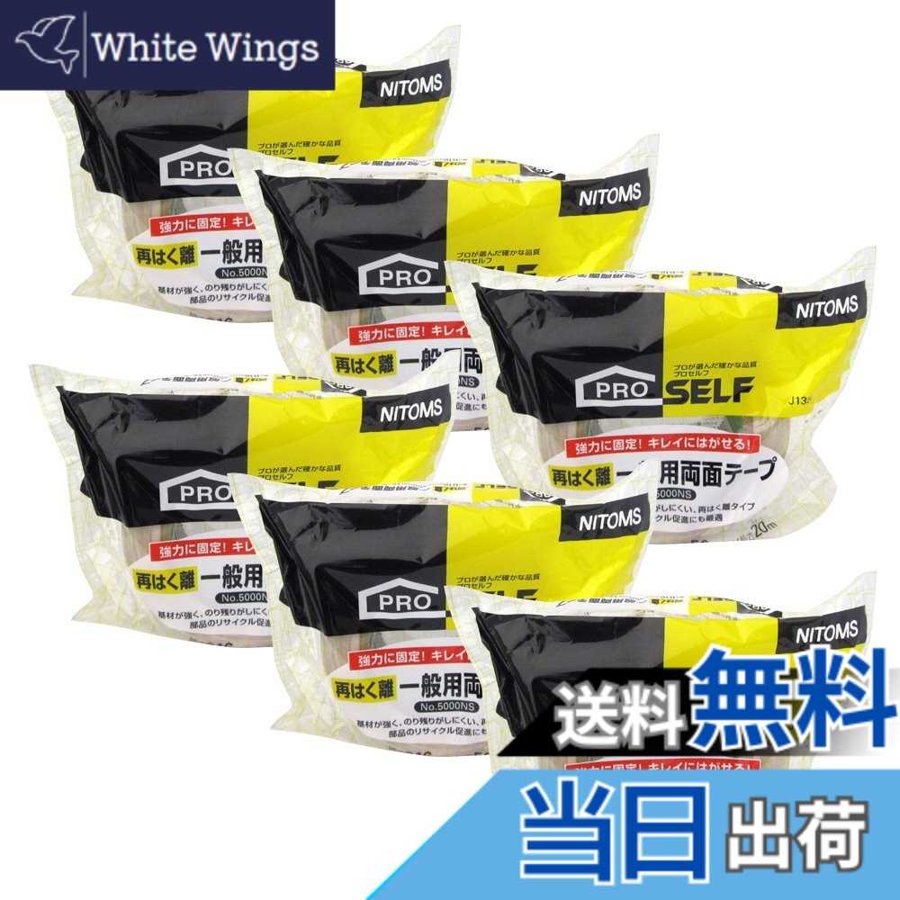 【貨物輸送無料】ニトムズ 再はく離原則として用両面磁気テープ No.5000NS 色：白いこと、大きさ：50mmx20m