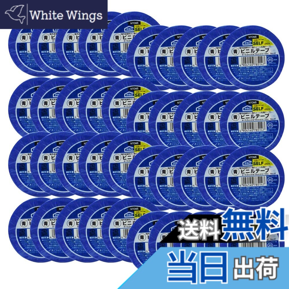 【貨物輸送無料】ニトムズ ビニール磁気テープ No.21 5巻入り口・入口 19mmx10m 色：青、大きさ：19mmx10m