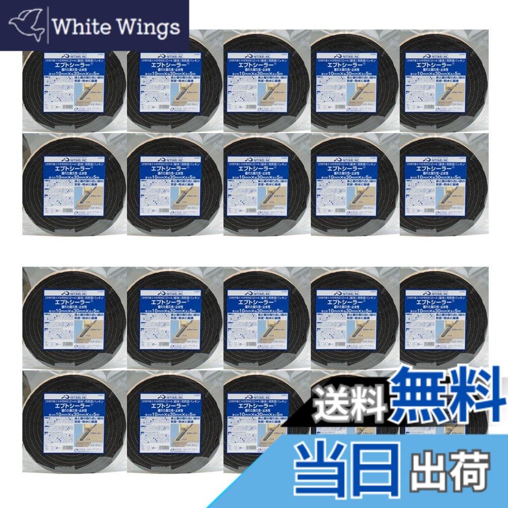 【貨物輸送無料】ニトムズ 住み処用気密エプトシーラー 色：黒いこと、大きさ：奥ふかさ10mmx幅30mmx長さ5m