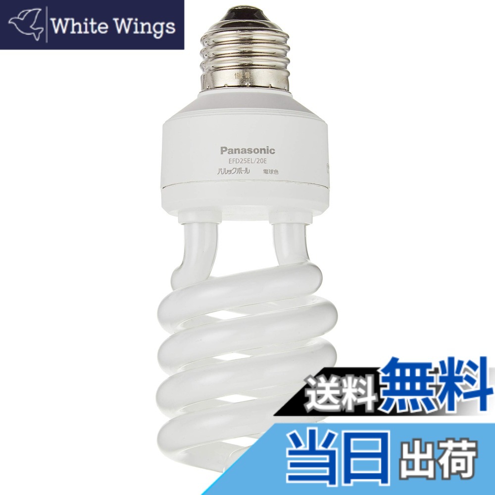 【貨物輸送無料】パナソニック パルックボール D100形 E26口金 EFD25 色：白熱電球色、大きさ：2個