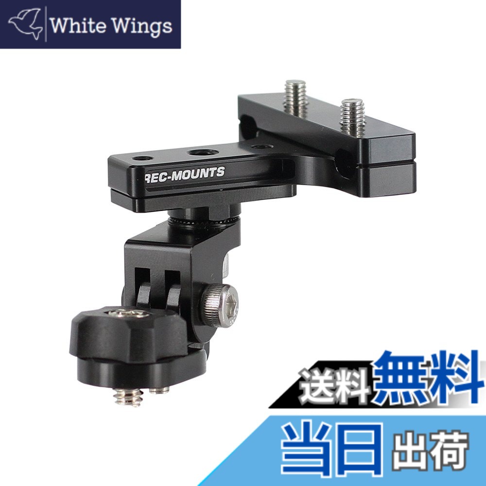 【貨物輸送無料】REC-MOUNTS マウント for DRIFT(ドリフト)行動写真機用 大いさ：此れから/側方映画化用印字機1