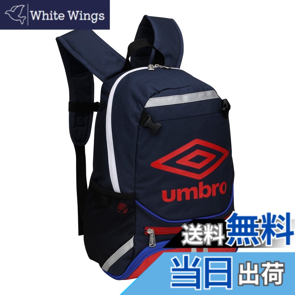 【貨物輸送無料】[アンブロ] 背嚢 蹴球 キッズ お坊っちゃん どんぶり鉢納める 多役立つこと隠し キッズデザイン賞 約28x40x18珊 約16L 色：NVY(UJS1635J)、大きさ：F