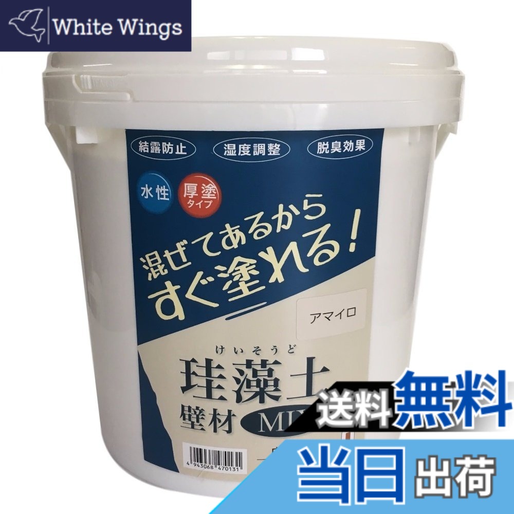 【送料無料】フジワラ化学 水系仕上塗材 珪藻土壁材MIX 色：アマイロ、サイズ：10kg