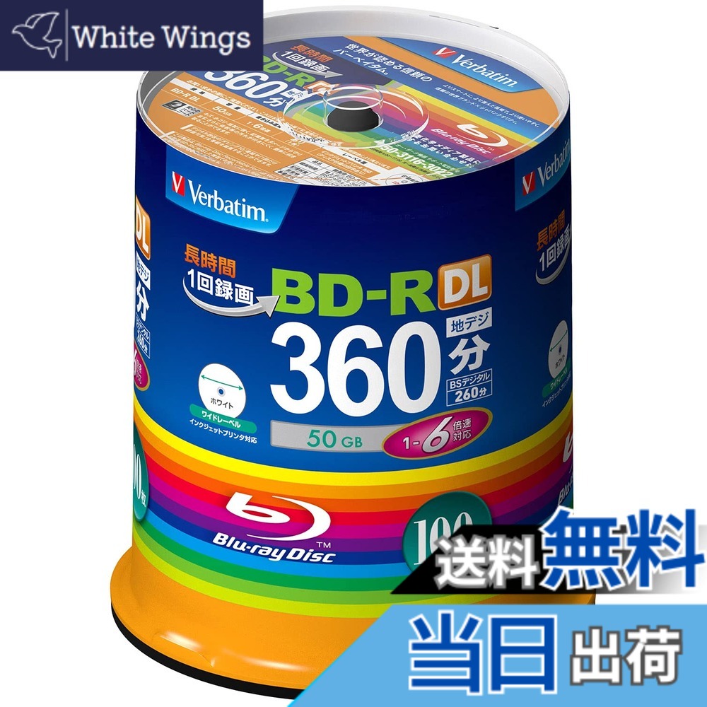 【貨物輸送無料】Verbatim BD-R/RE 大きさ：1回録画 50GB