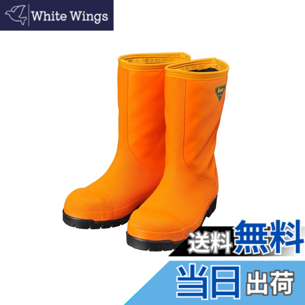 【貨物輸送無料】SHIBATA(シバタ) 電気冷蔵庫用長靴-40度 NR021 28.0 米国海軍 色：オレンジ色、大きさ：29.0珊